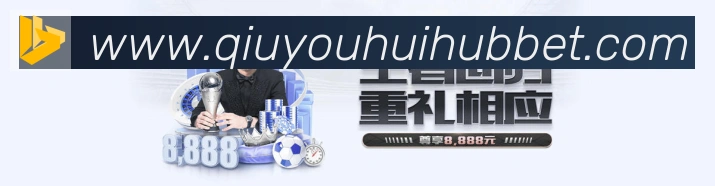 球友会APP荣誉