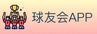 球友会APP logo